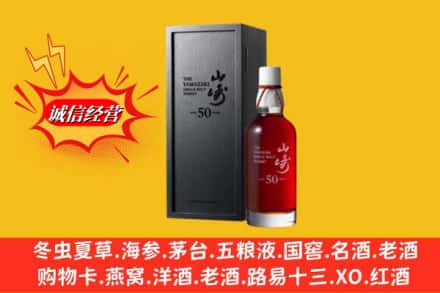 济南历城区名酒回收50年山崎.jpg