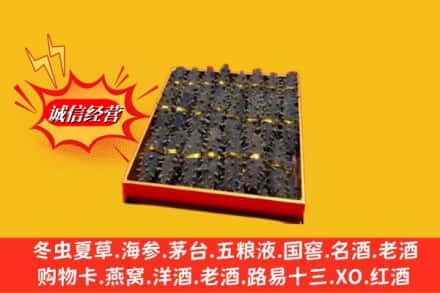 济南历城区烟酒回收海参