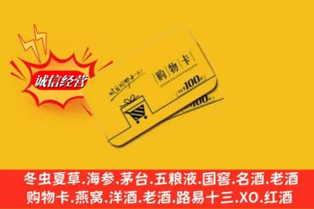 济南历城区回收购物卡