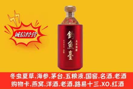 济南历城区名酒回收钓鱼台酒.jpg